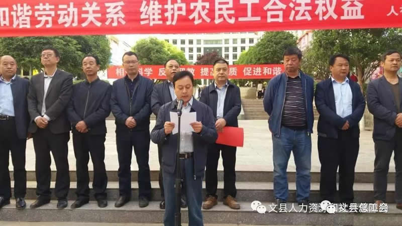 文县开展2018年“农民工法治宣传教育日”活动