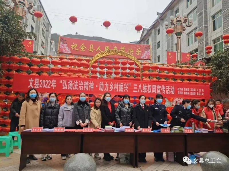 文县总工会组织开展“三八维权周”活动