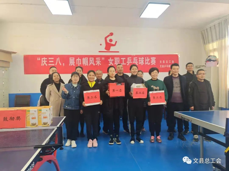 文县总工会组织开展“庆三八，展巾帼风采”女职工乒乓球比赛