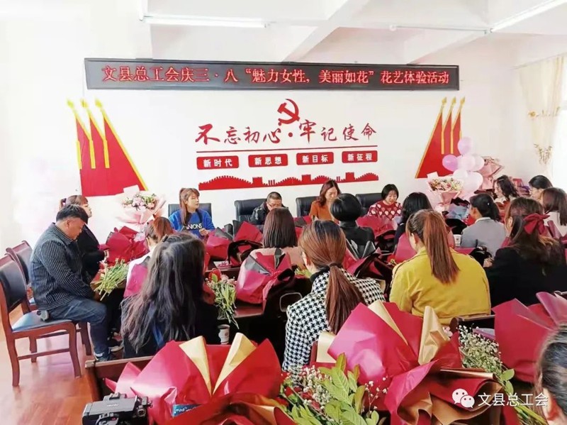 文县总工会举办庆祝“三八”国际劳动妇女节花艺体验活动