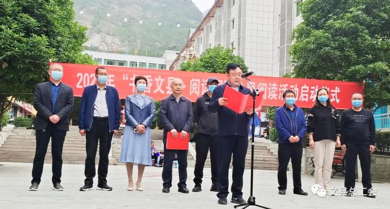 文县总工会积极参加全民阅读活动启动仪式