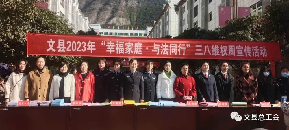 文县总工会积极组织开展“三八维权周”活动