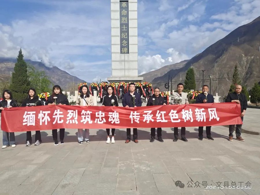 文县总工会开展“缅怀先烈筑忠魂 传承红色树新风”主题党日活动