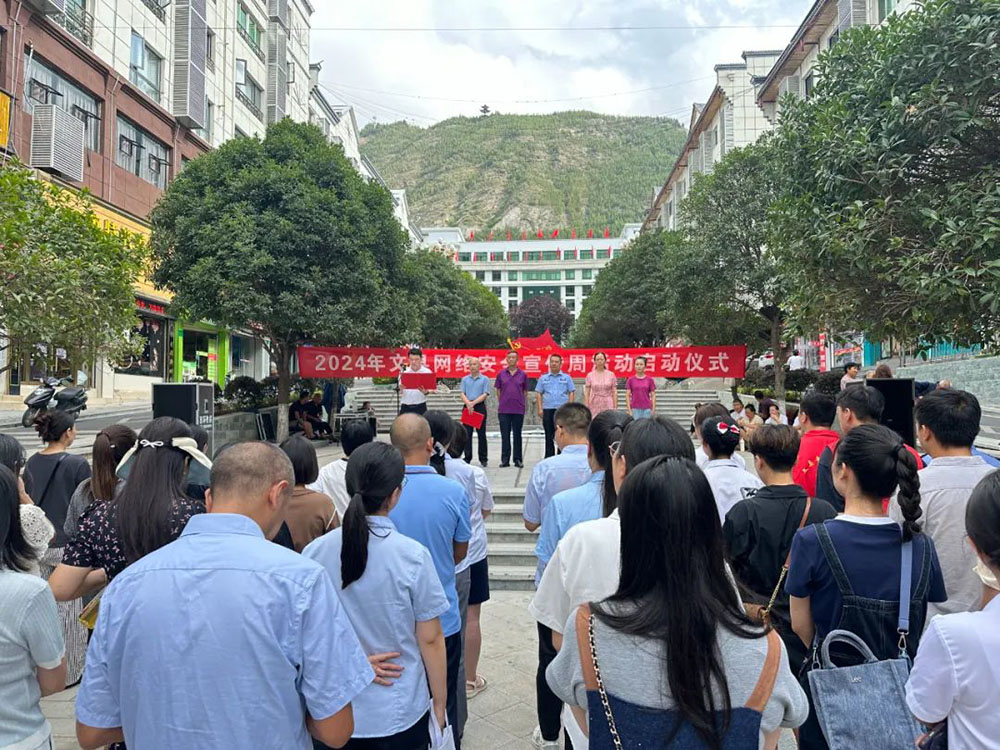 2024年文县网络安全宣传周活动全面启动