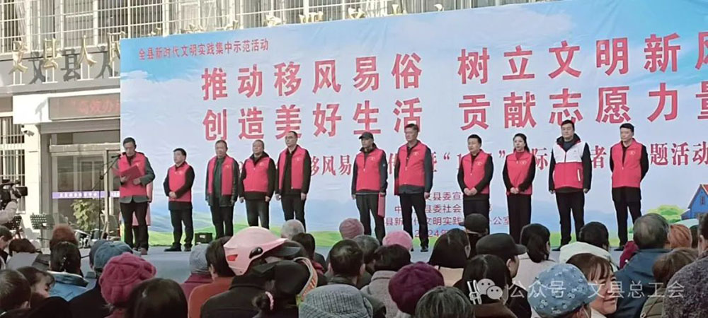 文县总工会积极参加文县2024年全县移风易俗宣传月暨“12·5”国际志愿者日主题活动