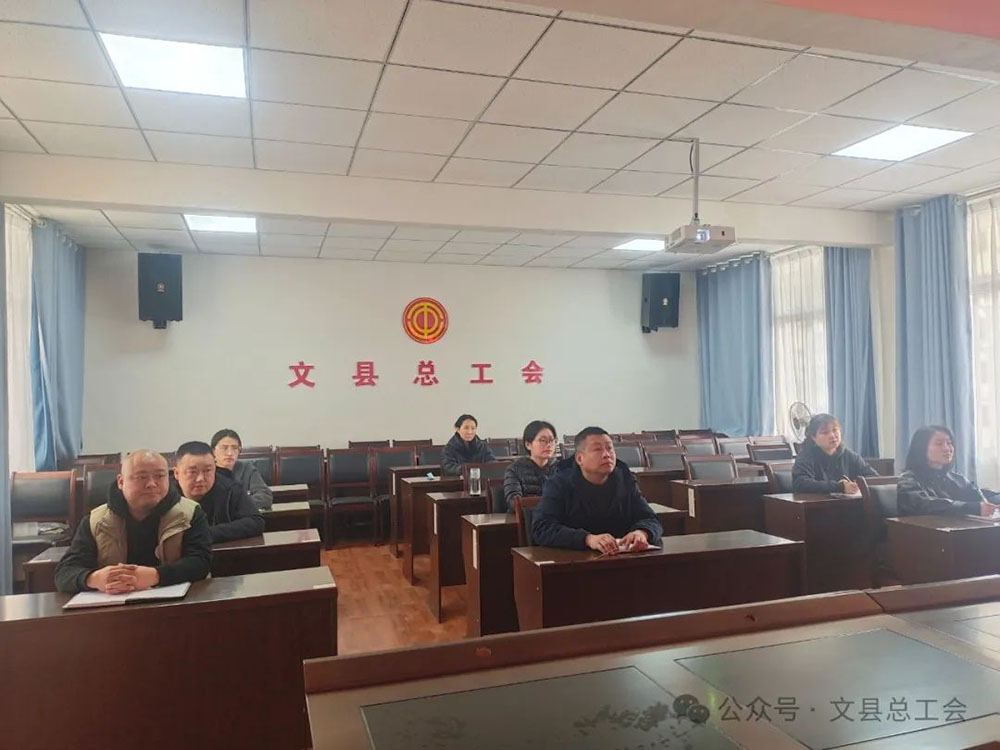 文县各级工会组织职工收听收看“陇原职工大思政课”2025年首场示范讲