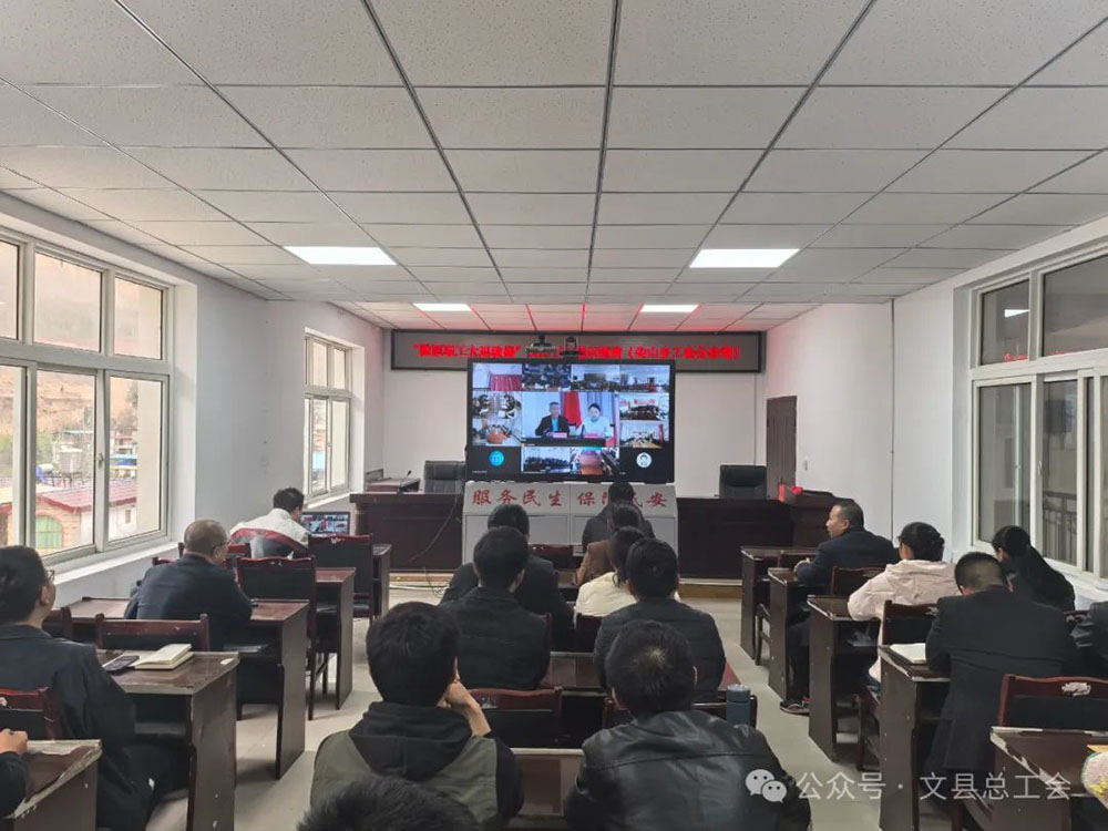 文县各级工会组织职工收听收看“陇原职工大思政课”2025年首场示范讲