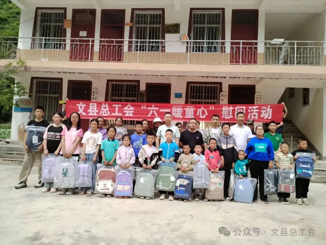 【情暖童心 筑梦未来】“六一暖童心”慰问活动