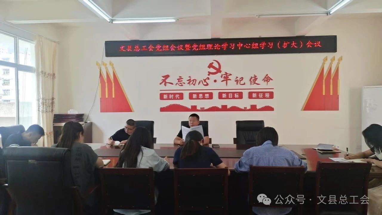 党组理论中心组学习